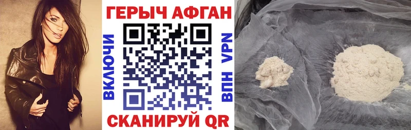 Героин Афган  Купить закладки  Тольятти 